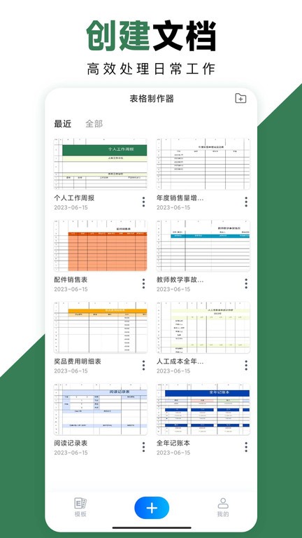 formmaster表格大师app截图4