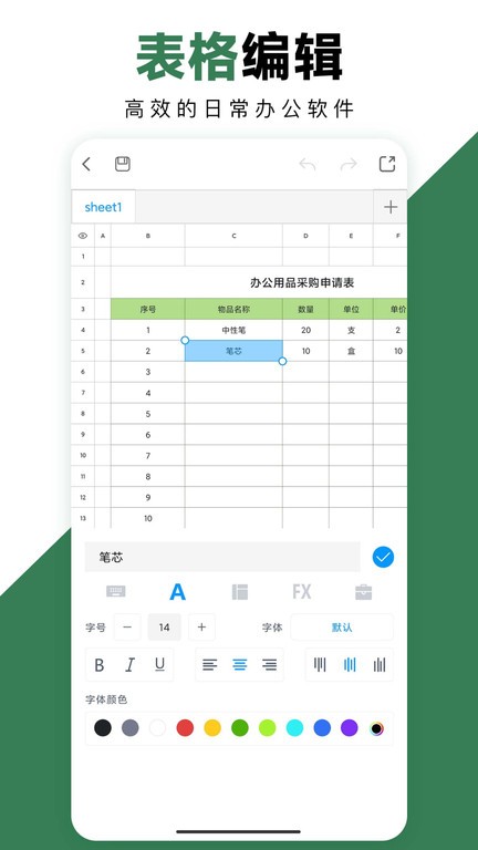 formmaster表格大师app截图2