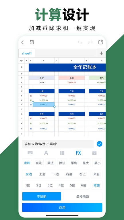 formmaster表格大师app截图3