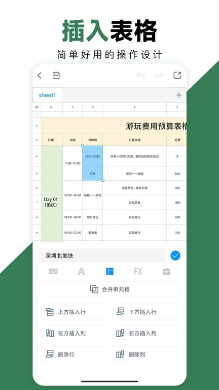 formmaster表格大师app截图5