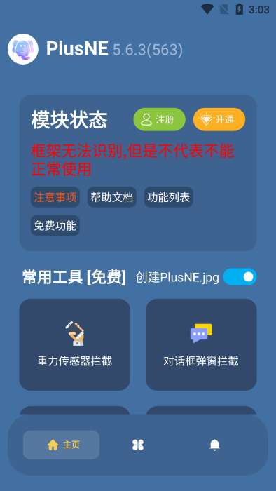 plusne模块截图1