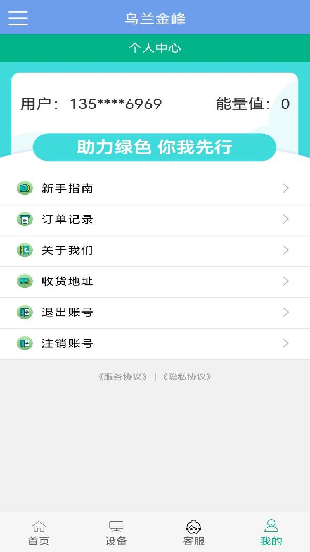 乌兰金峰智能取袋app截图1