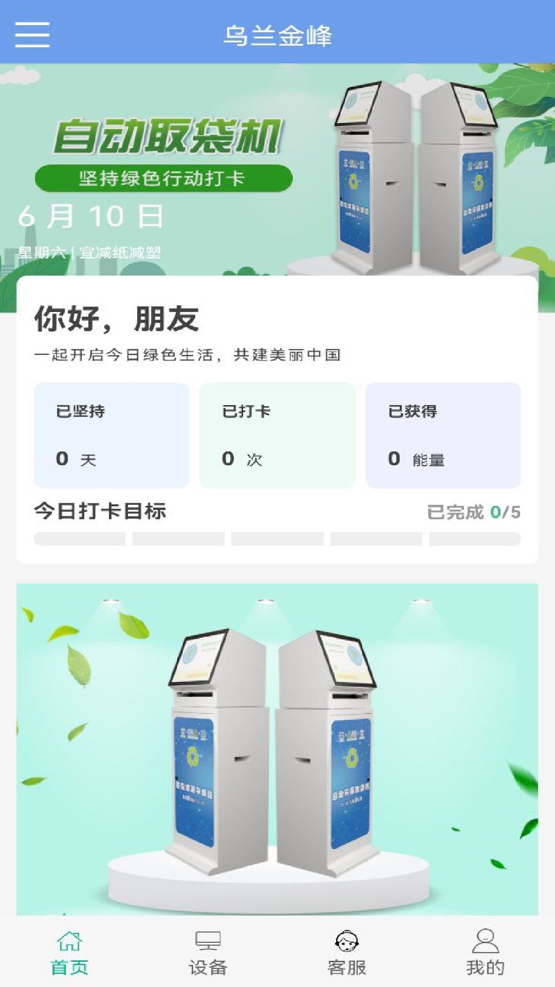 乌兰金峰智能取袋app截图2