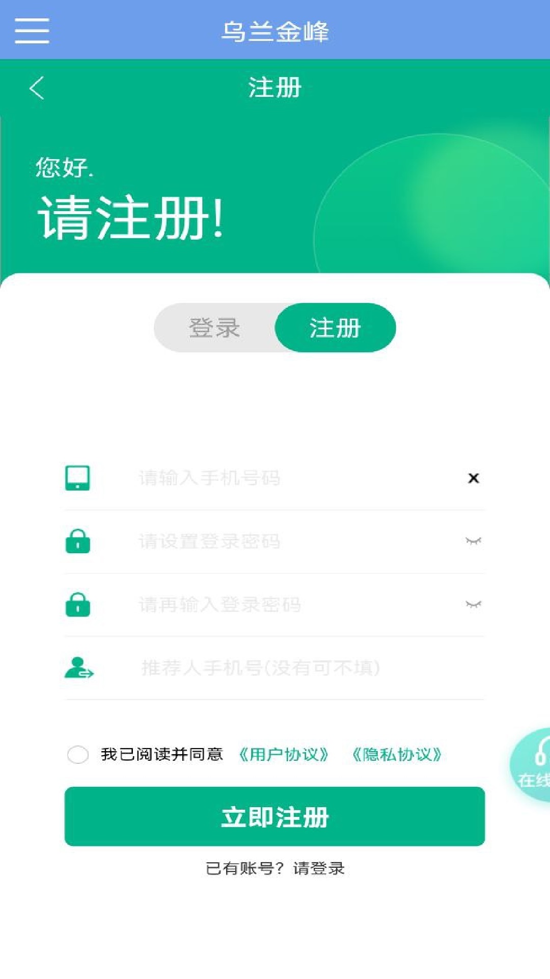 乌兰金峰智能取袋app截图3