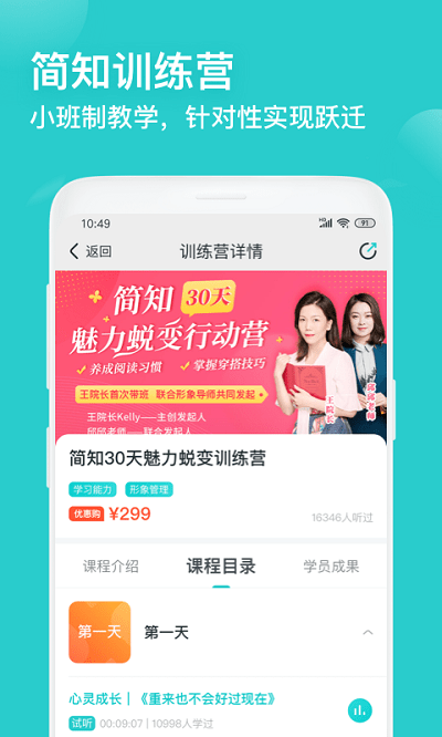 简知app截图3