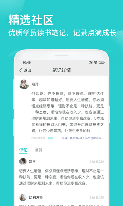 简知app截图4