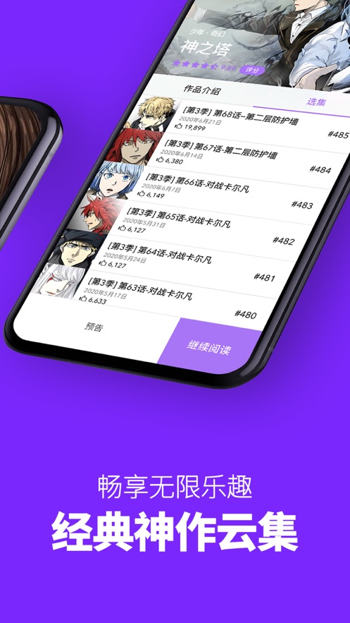 咚漫APP最新版截图2