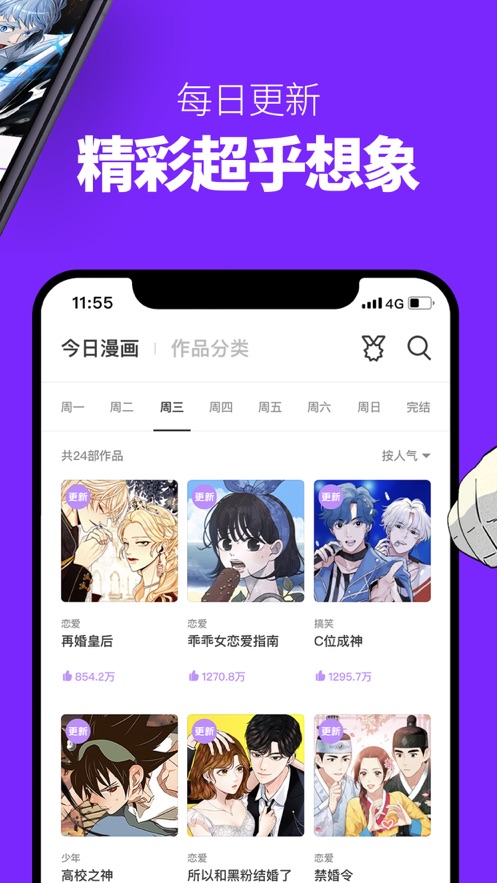 咚漫APP最新版截图3