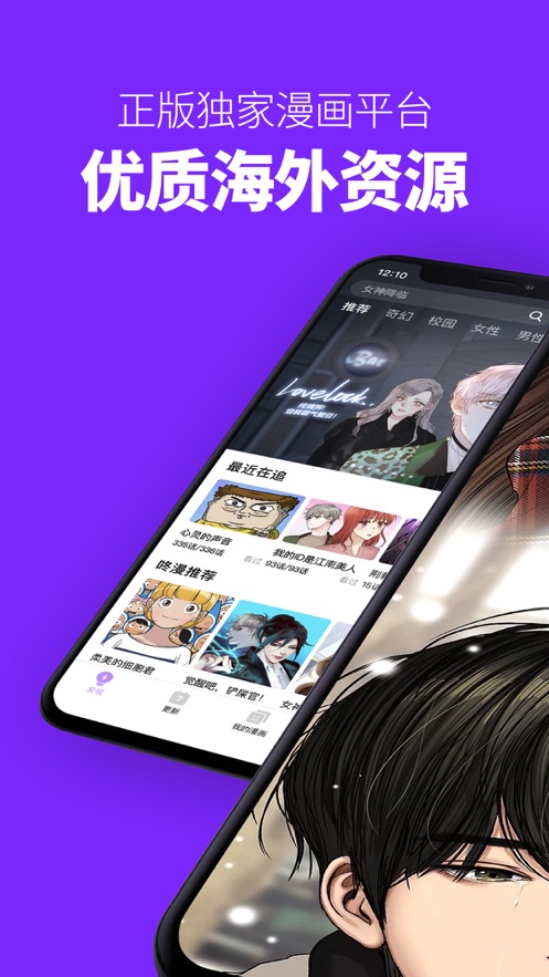 咚漫APP最新版截图4