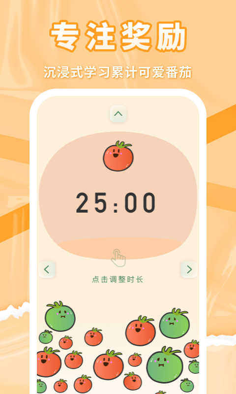 番茄上岸自律习惯app截图1