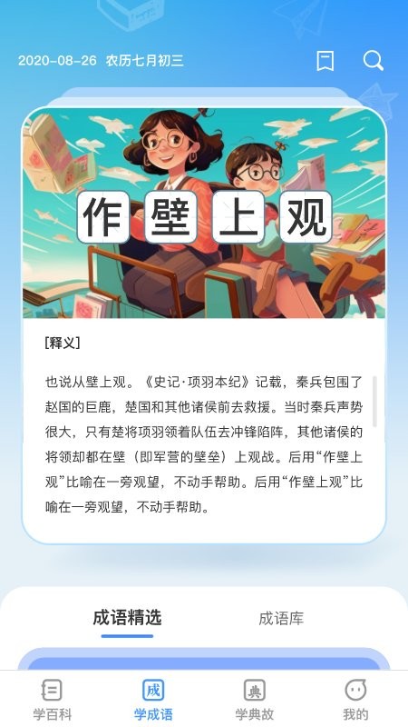 全民学神截图1