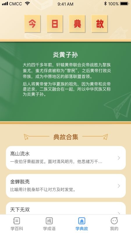 全民学神截图2