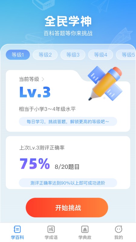 全民学神截图3