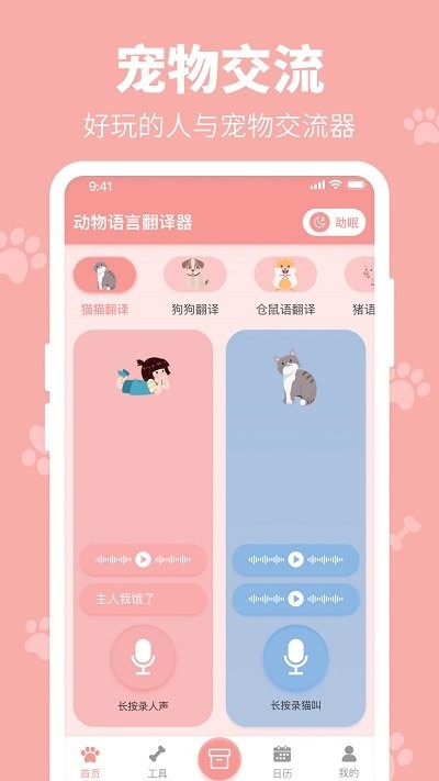 全栈狗叫翻译器软件截图1