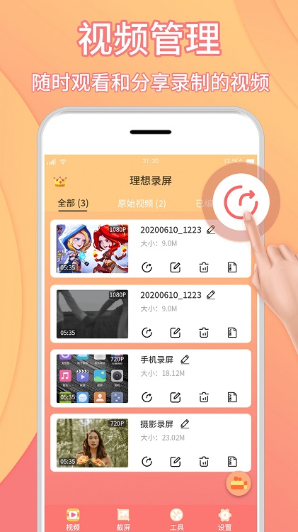 理想录屏大师app截图3