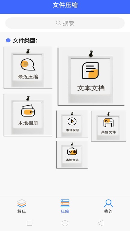 解压专家手机app截图1