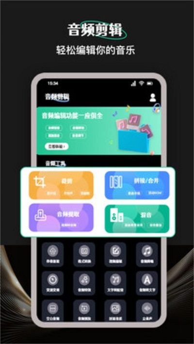 柠乐音乐剪辑软件截图1