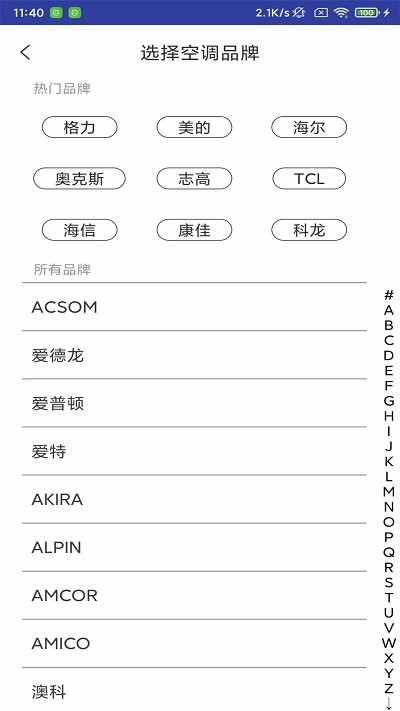 空调遥控器免费版截图3