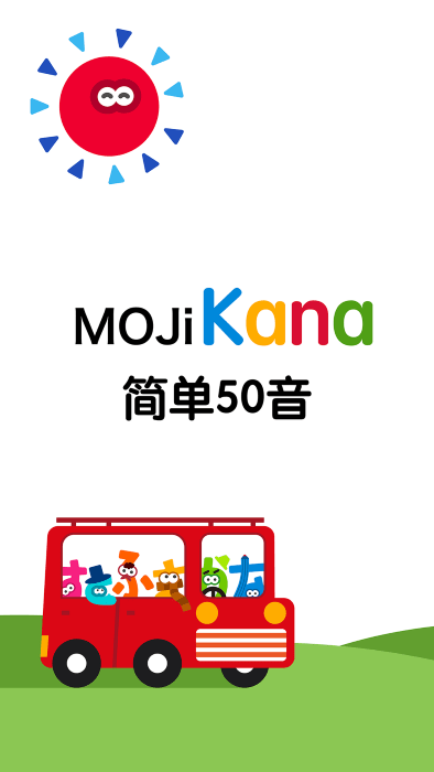 mojikana截图5