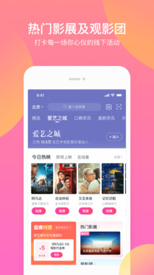 淘票票app最新版截图2