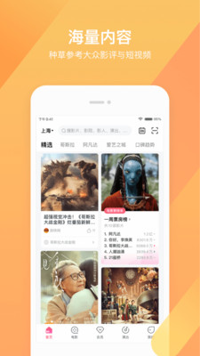 淘票票app最新版截图3