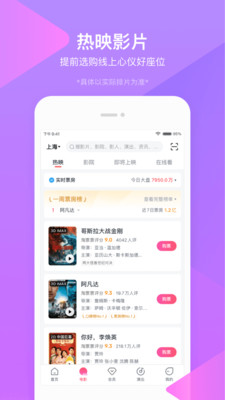 淘票票app最新版截图4