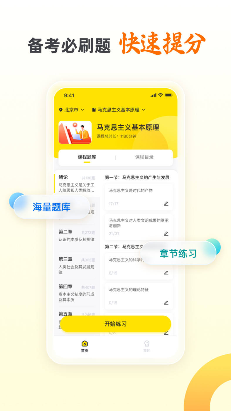 自考王者小程序APP最新版截图1