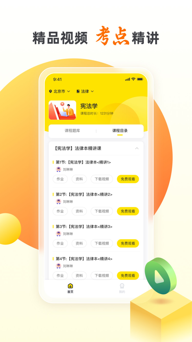 自考王者小程序APP最新版截图3