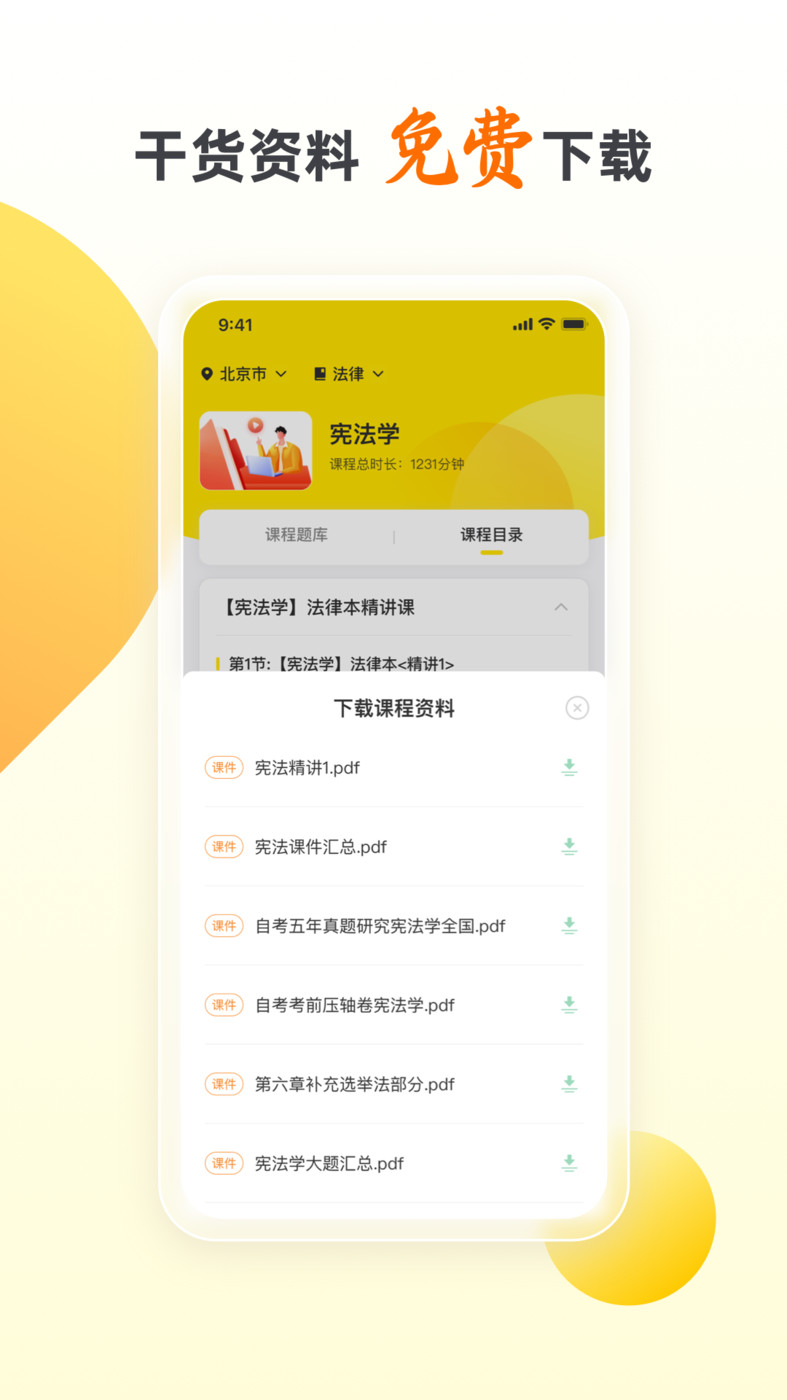 自考王者小程序APP最新版截图2