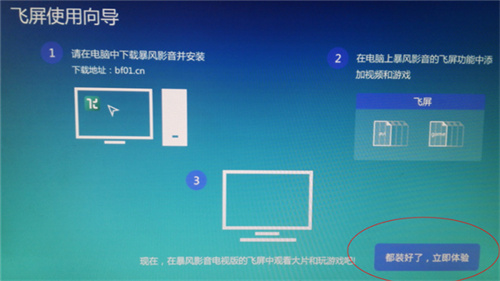 暴风影音TV版截图1