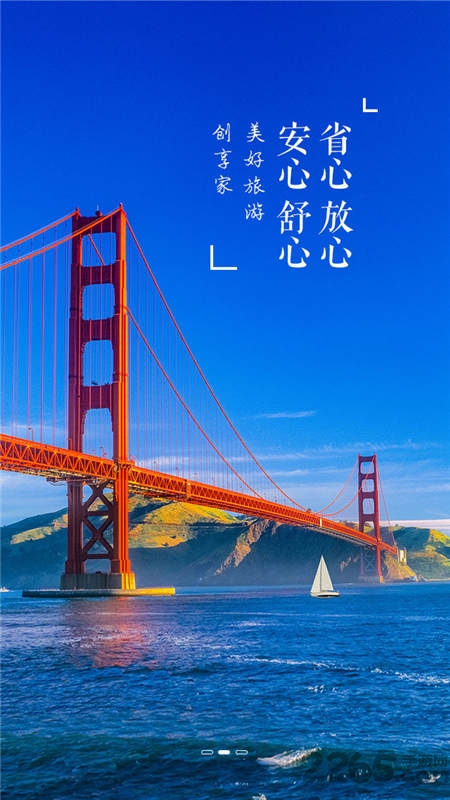 我和旅行手机版截图1