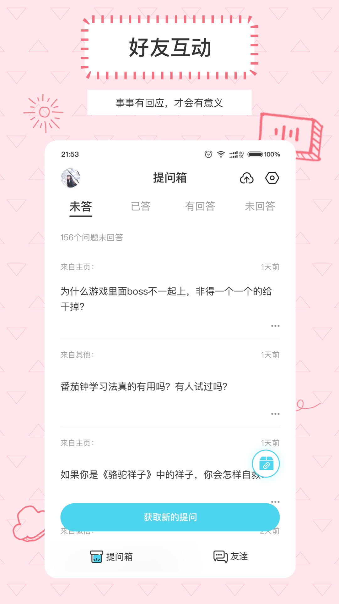 Askbox提问箱匿名提问截图2