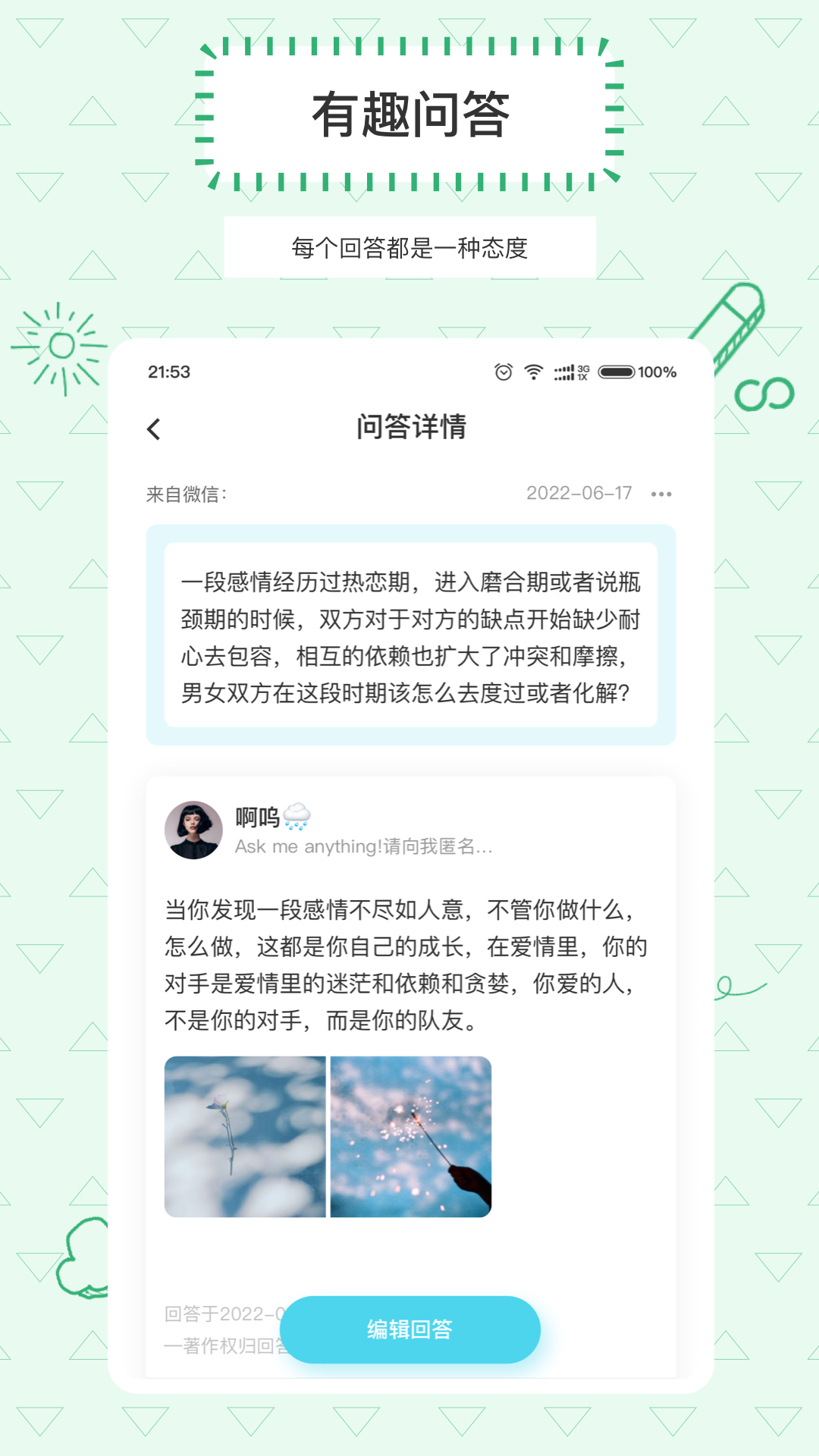 Askbox提问箱匿名提问截图3