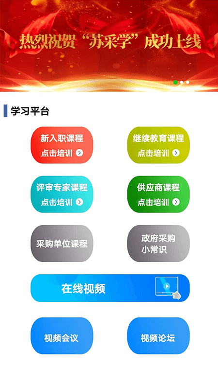 苏采学考试题库截图1