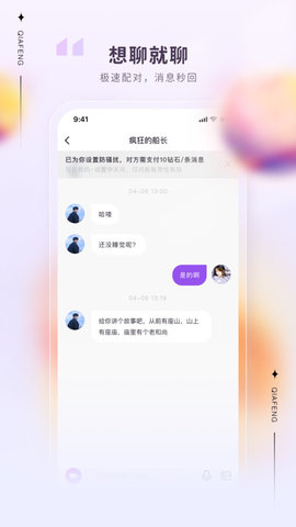 洽逢截图3