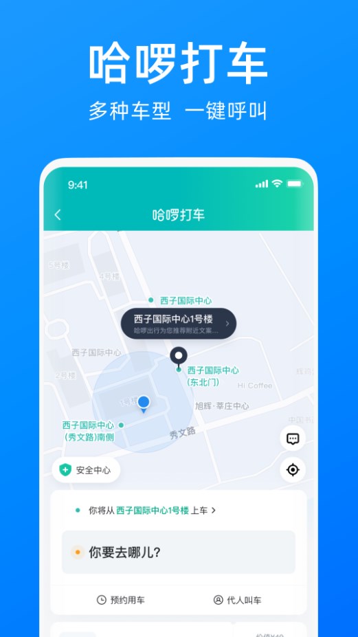 哈啰出行顺风车车主app截图2