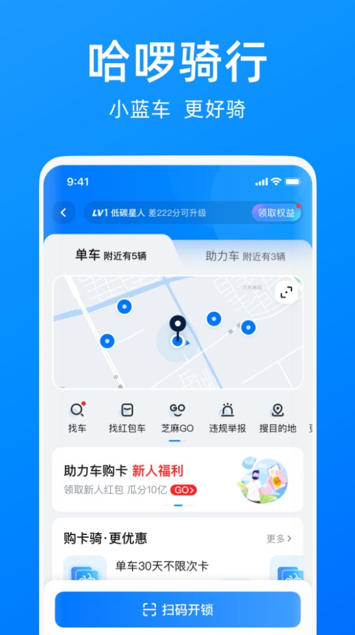 哈啰出行顺风车车主app截图1