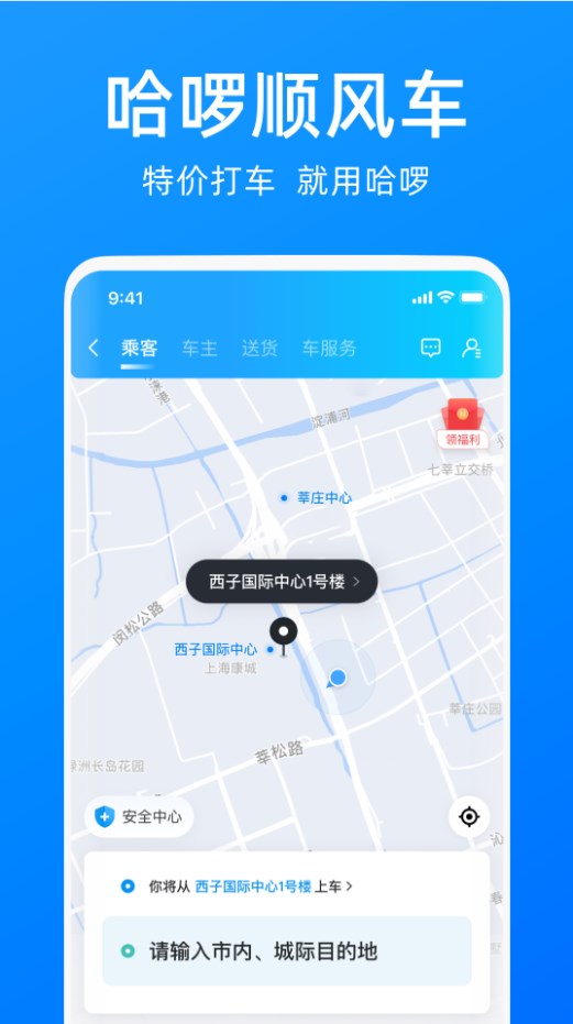 哈啰出行顺风车车主app截图3