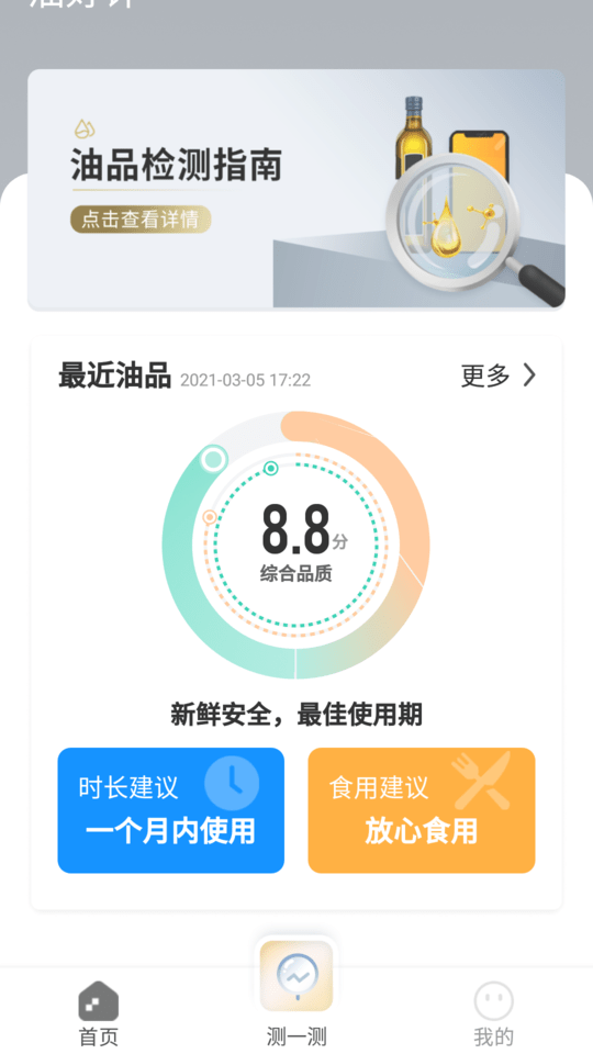 油好评app截图3