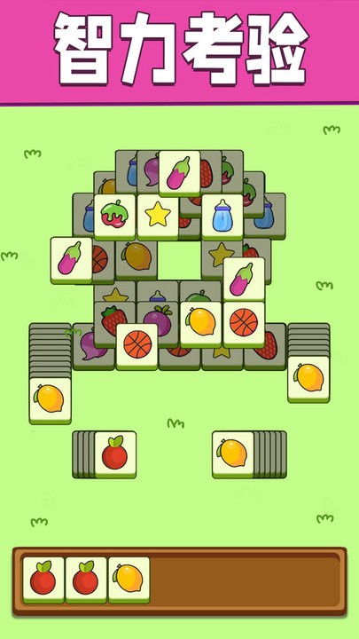 羊羊消消消最新版截图1