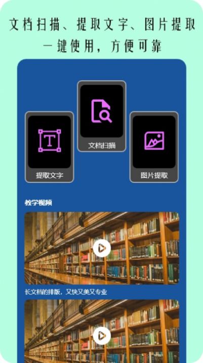 图片扫描文字app最新版截图1