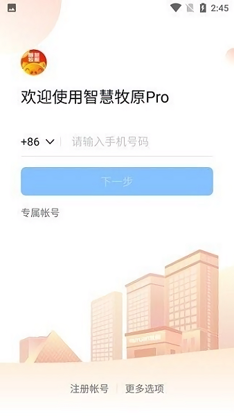 智慧牧原pro红色版本钉钉截图3