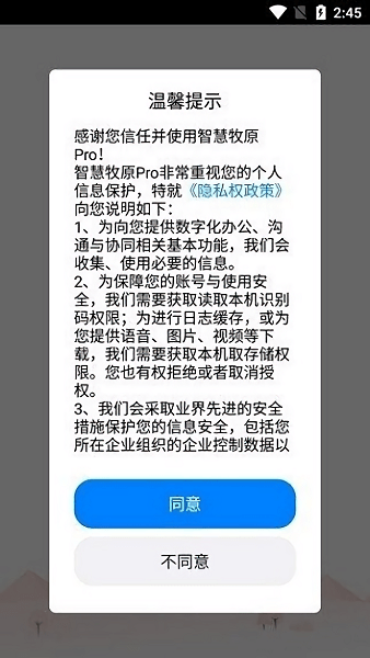 智慧牧原pro红色版本钉钉截图1