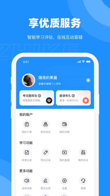 执课app截图2