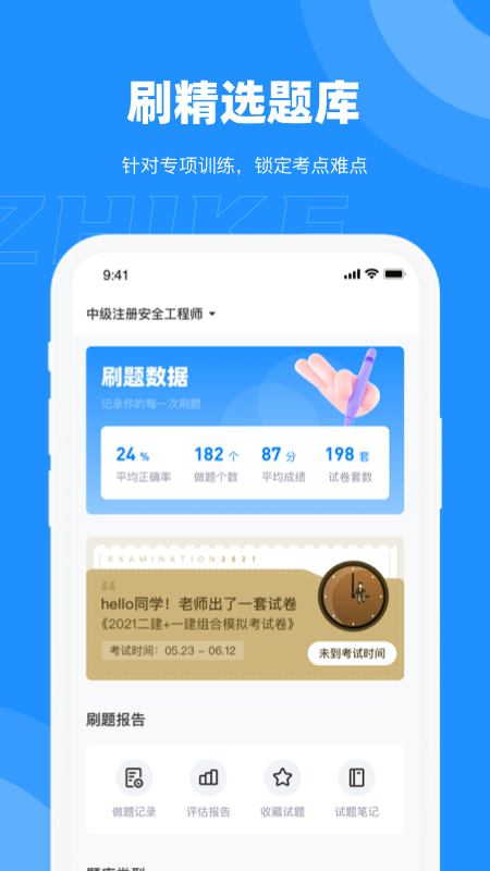 执课app截图1