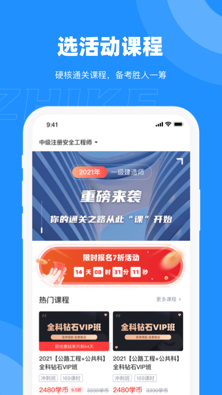 执课app截图3