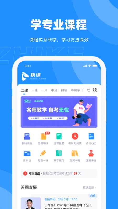 执课app截图4