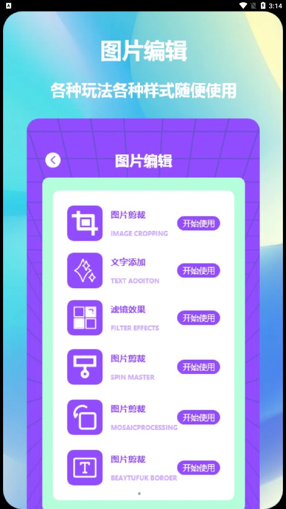 益盈照片拼图app安卓版截图3