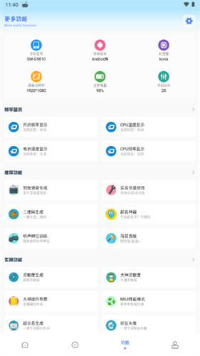 亚洲龙画质助手2023新款截图2