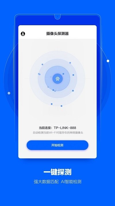 极探摄像头探测app截图1